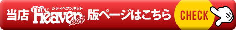 フラミンゴ【シティヘブンネット版ページ】